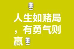 包含技术还是运气？球场风云谁主沉浮尚未定局的词条