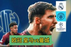关于皇马决战淘汰赛，欧冠路上扬帆远航的信息