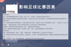 体育风波频繁，足球管理层面对危机愈发严峻的简单介绍