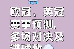 欧预赛胜负看点：谁能逆袭问鼎