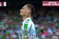皇家贝蒂斯击败格拉纳达比利亚雷亚尔客场告捷的简单介绍