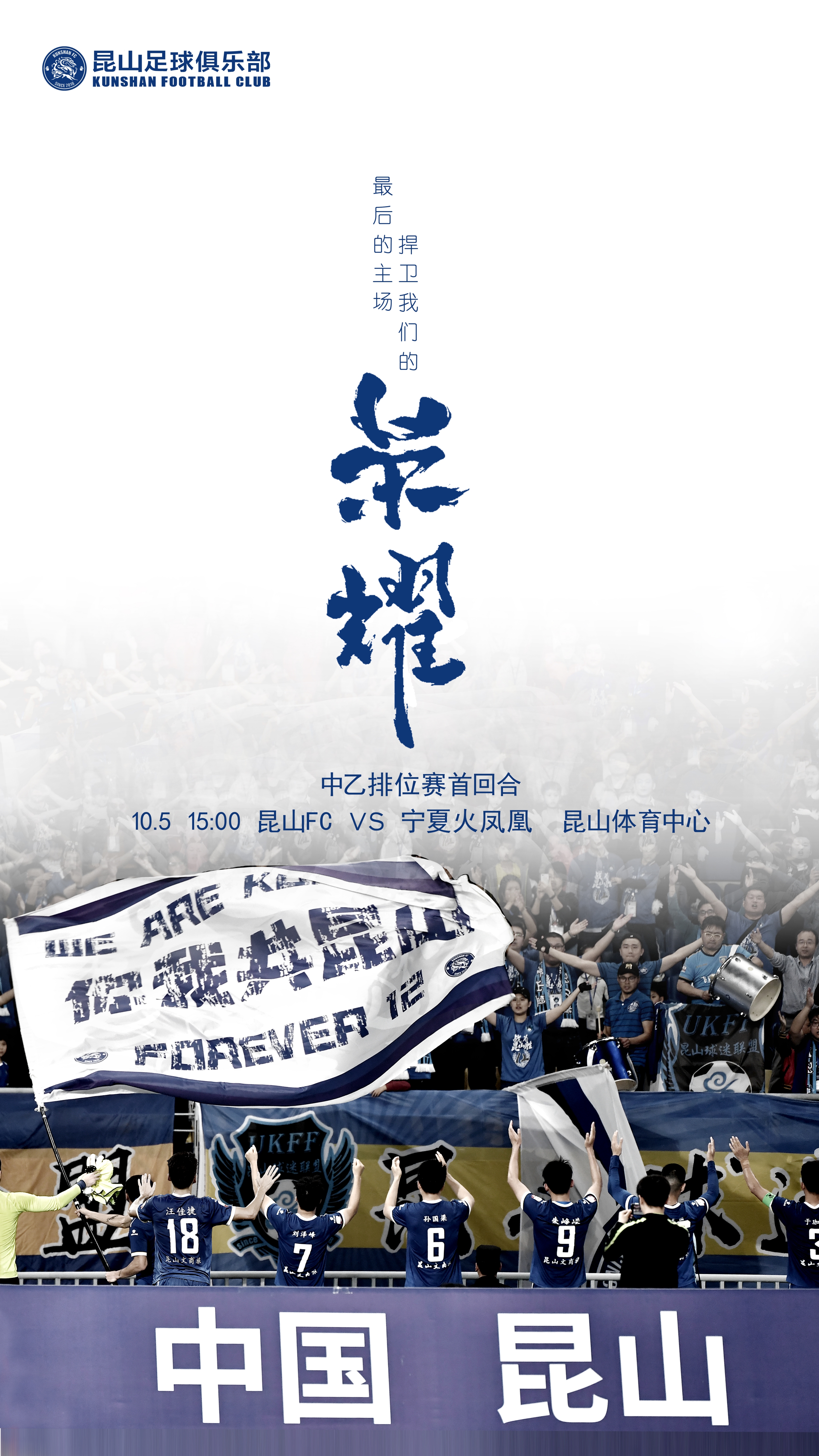 球队捍卫冠军荣誉背后的故事背景