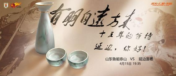 延边富德客场鏖战南昌八一，互有胜负