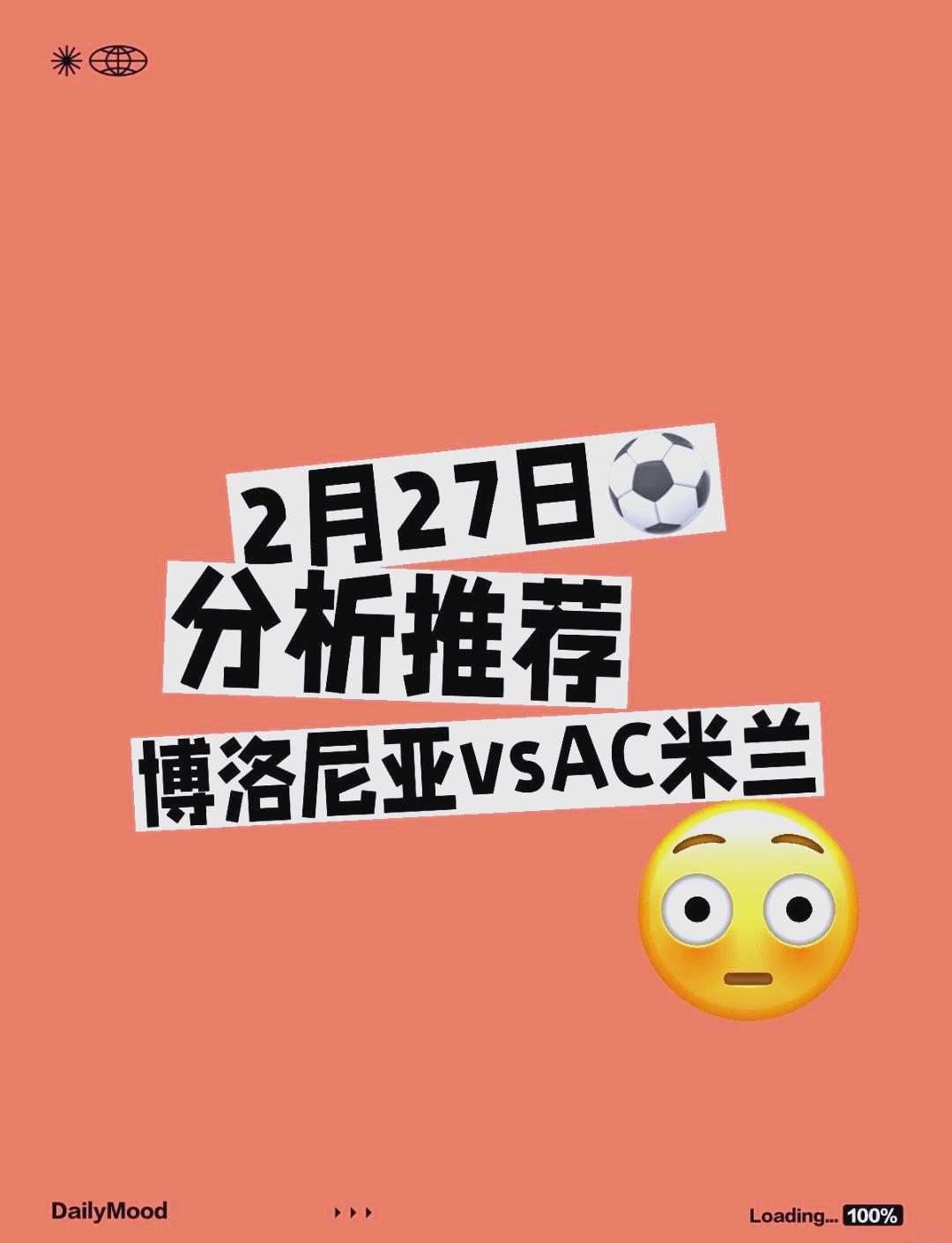 博洛尼亚主场失利，积分榜排名有所下滑的简单介绍
