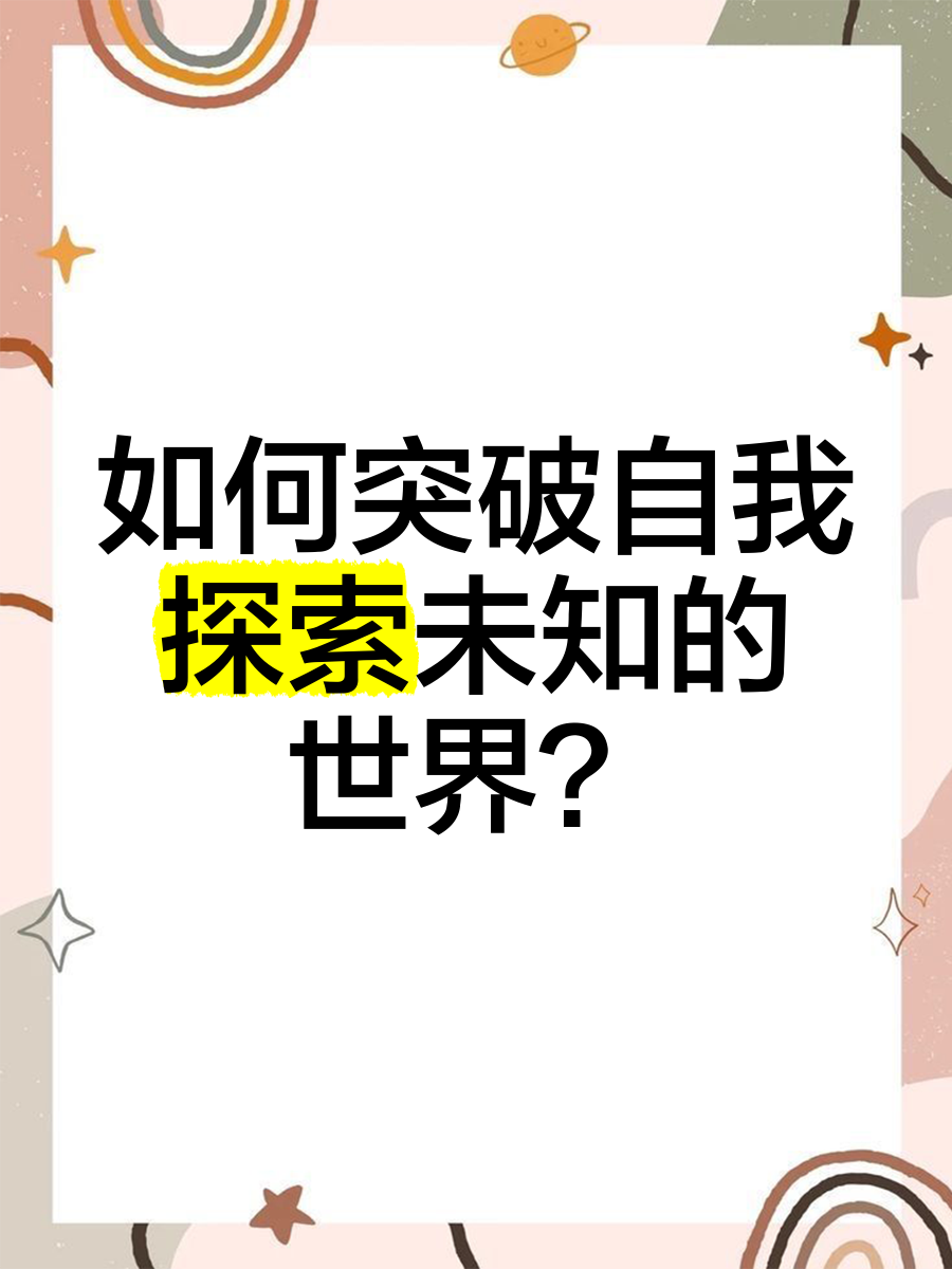 关于南下东选手突破自我，迎来新机遇的信息