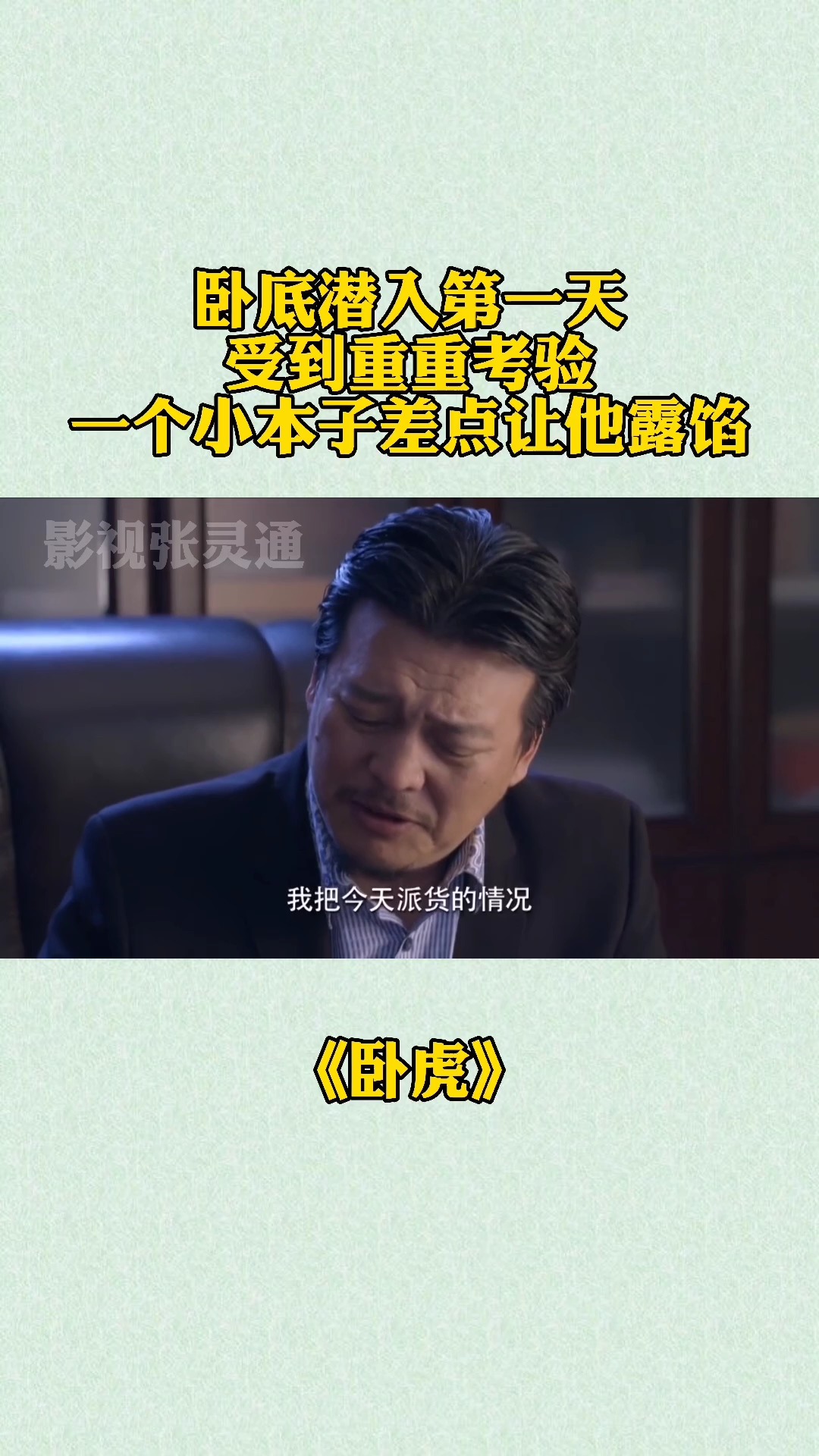 眼界：底线之外，谁能跨越重重考验？