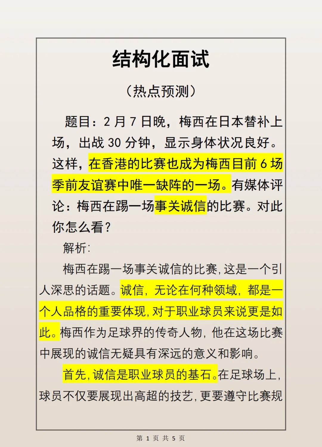 体育风波频繁，足球管理层面对危机愈发严峻的简单介绍